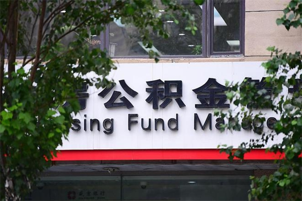 岑溪广州住房公积金代办提取（广州住房公积金提取材料）