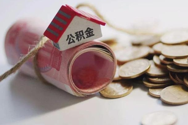 岑溪辞职领取住房公积金（辞职了领取公积金需要什么手续）